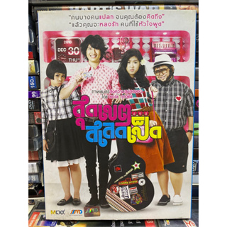 DVD หนังไทย : สุดเขต เสลดเป็ด