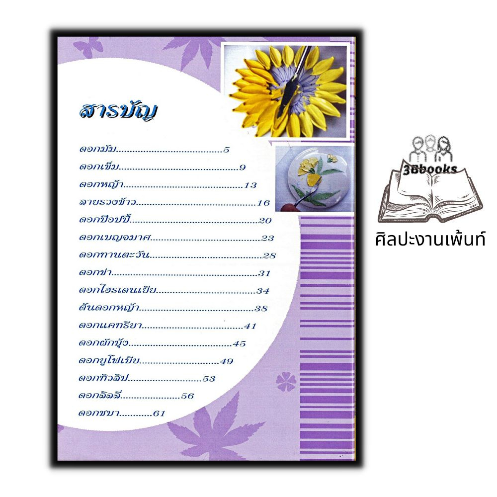 หนังสือ-ศิลปะงานเพ้นท์-ศิลปะ-งานเพ้นท์