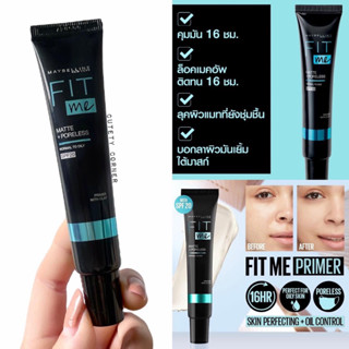 Maybelline Fit me Matte+Poreless Primer SPF20 ไพรเมอร์ควบคุมความมัน