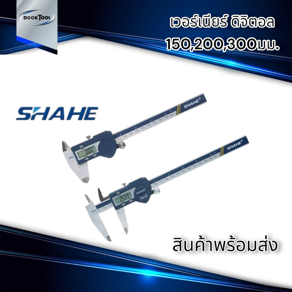 shahe-เวอร์เนียร์ดิจิตอล-150-300มม-vernier-caliper-digital-กันน้ำกันฝุ่น-พร้อมส่ง