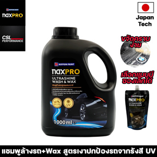 NAXPRO ULTRALSHINE WASH&amp;WAX 1000ml แชมพูล้างรถผสมเเว็กซ์ ล้างพร้อมเคลือบ 2In1