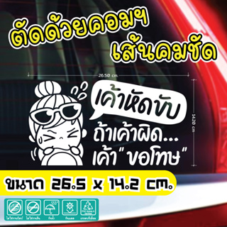 ภาพหน้าปกสินค้า🚙 สติ๊กเกอร์ไดคัท เค้าหัดขับ น่ารักๆแนวเกาหลี 🤩 ที่เกี่ยวข้อง