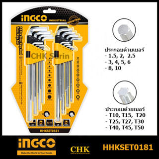 INGCO HHKSET0181 ประแจหกเหลี่ยม+ประแจหัวท๊อกซ์ ยาวพิเศษ (18 ตัวชุด) รุ่น ( 18 Pcs Hex Key Set and Torx Key Set ) ประแจ