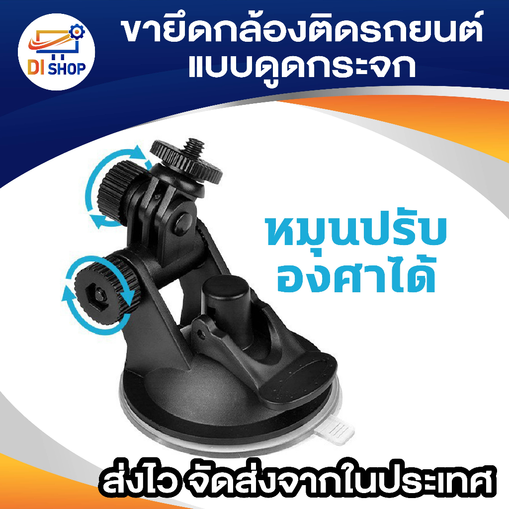 อุปกรณ์เสริมกล้อง-แท่นวางอุปกรณ์ตั้งกล้องบนรถ-52มม