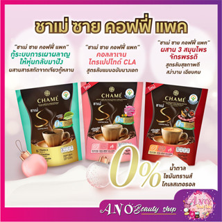 [บรรจุ x10ซอง] CHAME Sye Coffee Pack, Collagen, Cordyceps ชาเม่ ซาย คอฟฟี่ แพค, คอลลาเจน, ถั่งเช่า โสมเกาหลี