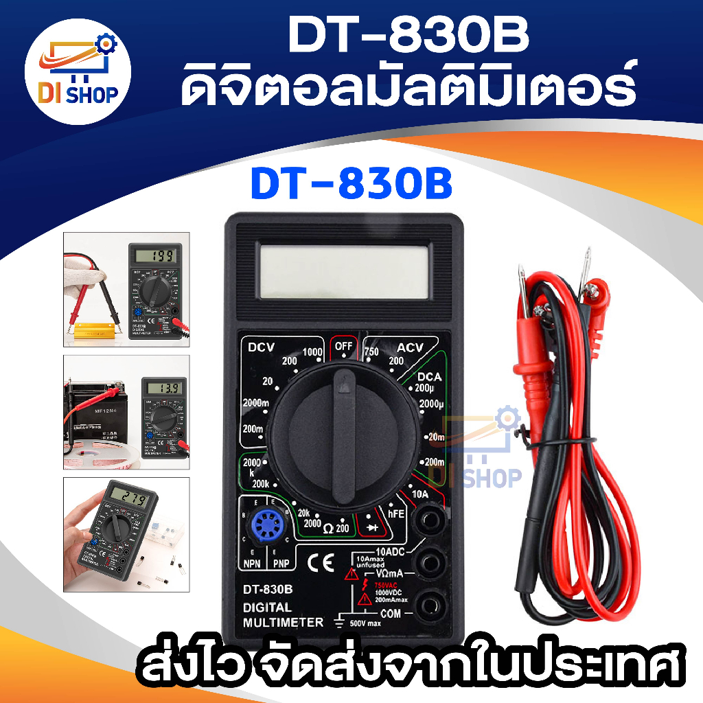 dt-830b-digital-multimeter-ดิจิตอลมัลติมิเตอร์-อุปกรณ์สำหับวัด-เช็คไฟ-อะไหล่อิเล็คทรอนิคส์