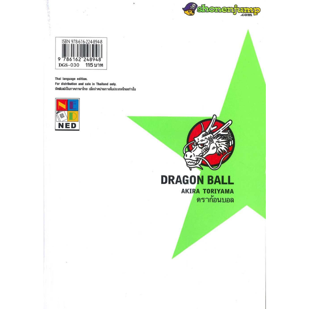 หนังสือ-dragon-ball-ดราก้อนบอล-เล่ม-30