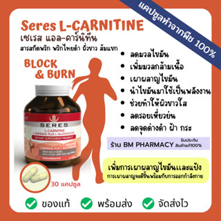 ภาพขนาดย่อของภาพหน้าปกสินค้าบล็อค&เบิร์นเพิ่มการเผาผลาญไขมัน Seres L-Carnitine แอลคาร์นิทีน สารสกัดพริก พริกไทยดำ ถั่วขาว ส้มแขก 30 แคปซูล จากร้าน adminbm1688 บน Shopee