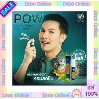 สเปย์พาว POW MOUTH SPRAY สเปย์ระงับกลิ่นปาก พาวเมาท์สเปรย์โฉมใหม่ พ่นแรงขึ้น ขนาด 15 ml