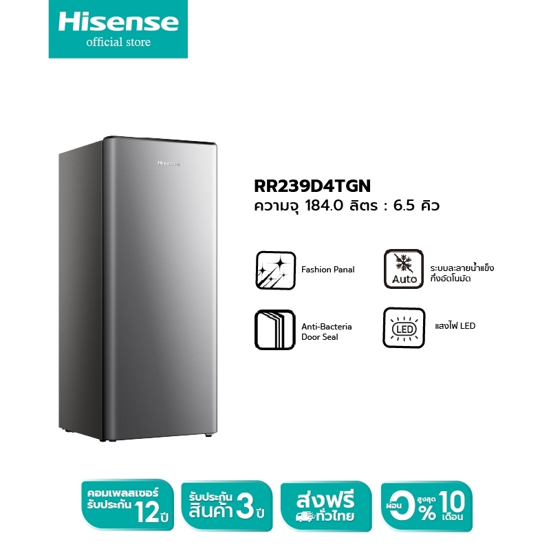 ภาพหน้าปกสินค้าHisense ตู้เย็น 1 ประตู 6.5Q/ 184 ลิตร รุ่น RR229D4AD1 Black Color จากร้าน hisense_official_shop บน Shopee