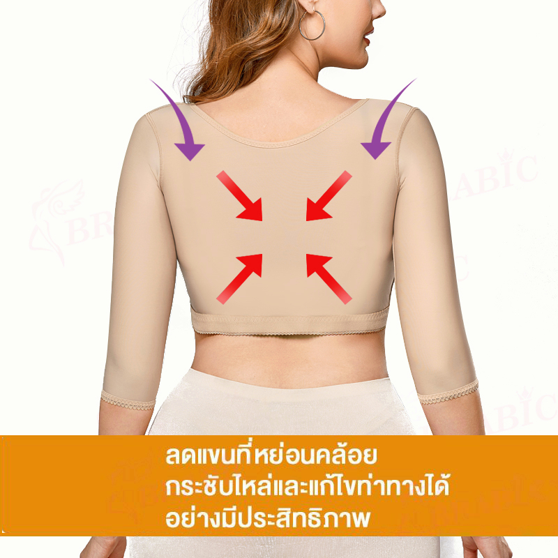 กระชับแขน-brabic-ชุดกระชับแขน-ลดไขมันต้นแขน-รัดแขน-การแก้ไขท่าทางหลัง-ชุดกระชับสัดส่วนหลังการดูดไขมัน-การฟื้นฟูหลังการผ