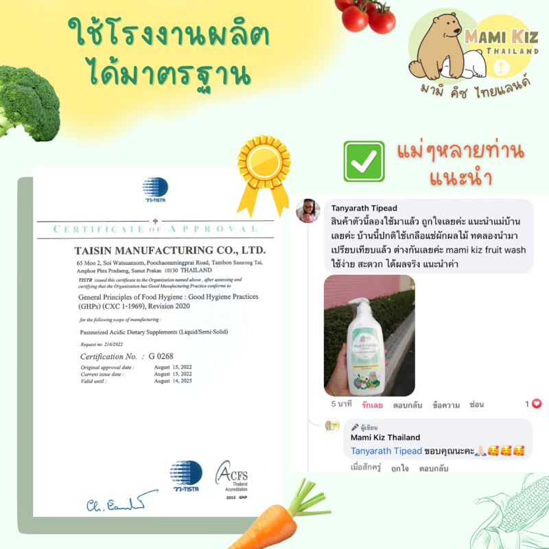 Mami Kiz Thailand (มามิ คิซ) น้ำยาล้างผักและผลไม้ https://wayoza.com