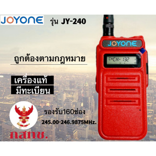 ภาพหน้าปกสินค้าวิทยุสื่อสารเครื่องแดง วอเครื่องแดง JOYONE รุ่น JY-240 รับประกัน1ปีเต็ม รองรับ160ช่อง 245.00-246.9875MHz. ที่เกี่ยวข้อง