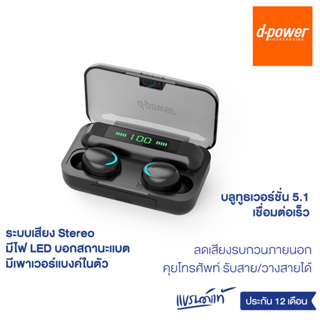 [ส่งฟรี] d-power หูฟังบลูทูธไร้สาย รุ่น Pro9 / True Wireless Stereo มีเพาเวอร์แบงค์ในตัว เสียงดี รับประกัน 1 ปี