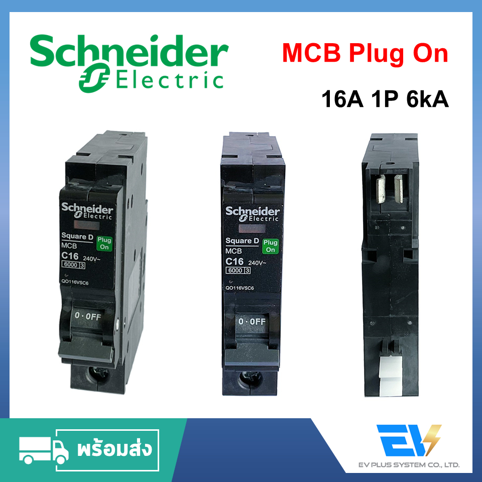 พร้อมส่ง-circuit-breaker-1p-16a-schneider-plug-on-สำหรับงานติดตั้งระบบไฟฟ้า