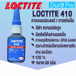 LOCTITE 410 Prism Instant Adh. Black/Toughened ( ล็อคไทท์ ) กาวแห้งเร็วชนิดสีดำ 20 g. จัดจำหน่ายโดย Dura Pro