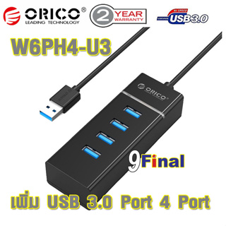 ORICO W6PH4-U3 อุปกรณ์โอนถ่ายข้อมูล By 9FINAL 4 Ports USB 3.0 HUB, HUB USB (ฮับยูเอสบี)