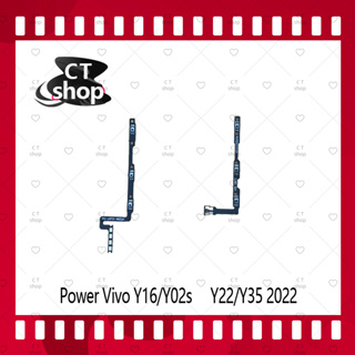 สำหรับ Vivo Y22 / Y35 2022 อะไหล่แพรสวิตช์ ปิดเปิด Power on-off (ได้1ชิ้นค่ะ) อะไหล่มือถือ คุณภาพดี CT Shop