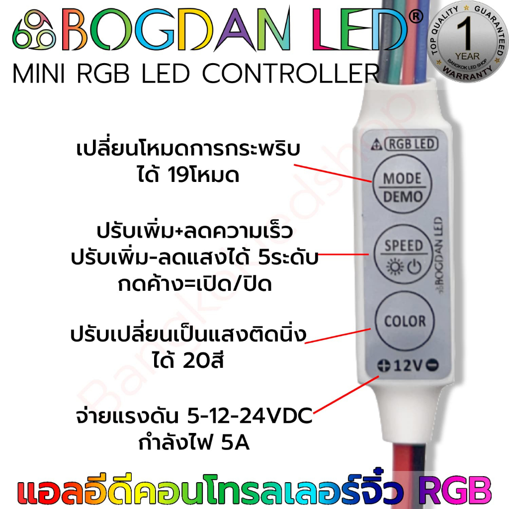 rgb-led-controller-control-จิ๋ว-rgb-12v-5a-4pin-brand-bogdan-led-เปลี่ยนโหมดการกระพริบได้-19-โหมด