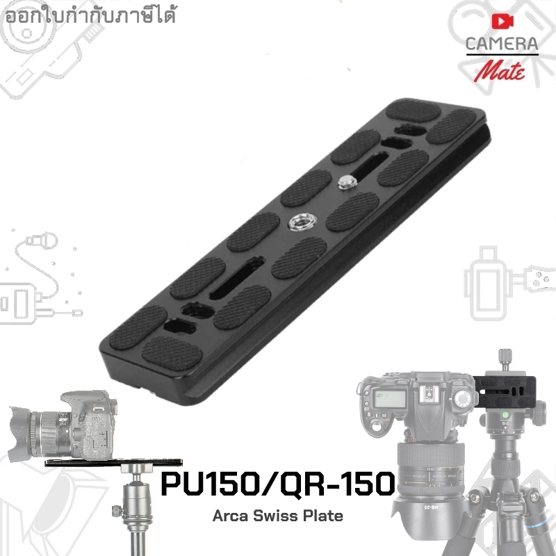 plate-pu150-for-arca-swiss-quick-release-benro-sirui-fotopro-giottos-ball-head-video-head-เพลต-หัวขาตั้งกล้อง