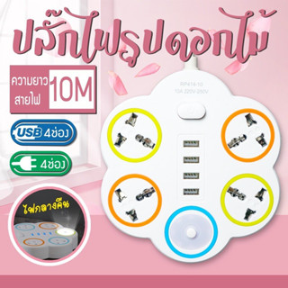 ปลั๊กไฟ 4ช่อง 4USB ปลั๊กไฟusb ปลั๊กสามตา ปลั๊ก ปลั๊กพ่วง รางปลั๊กไฟ ปลั๊ก 3 ตา ปลั๊กพ่วง   มี 2 ขนาดสาย 5/10เมตร