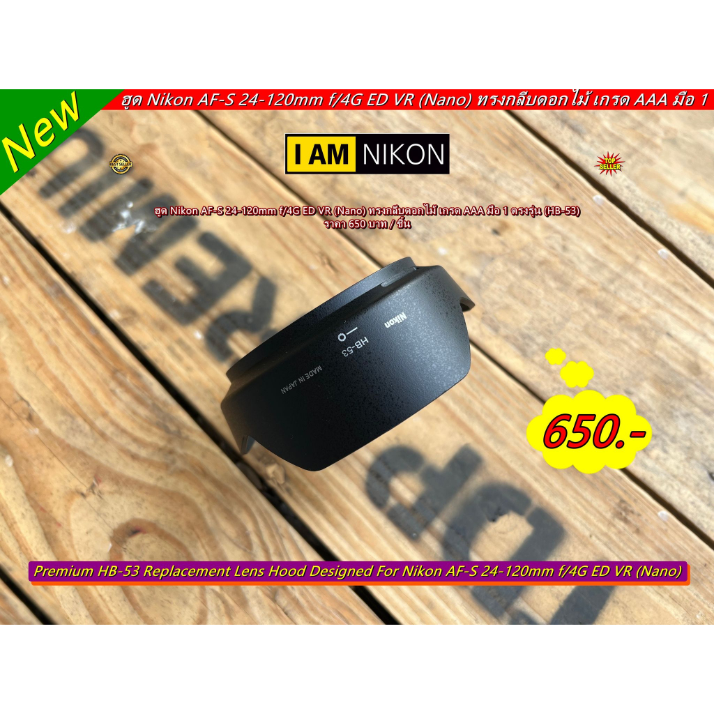 ฮูด-nikon-af-s-24-120mm-f-4g-ed-vr-nano-ทรงกลีบดอกไม้