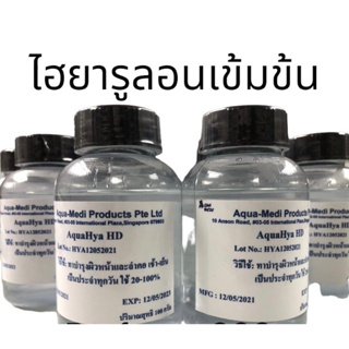 Hyaluron Hyaluronic Acid #เซรั่มไฮยา #เซรั่มหน้าใส #ลดริ้วรอย