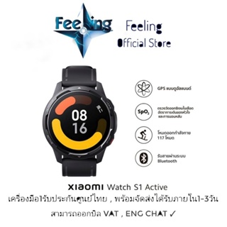 🔥วันที่25 โค้ด12DD1125 ลด12% Xiaomi Watch S1 Active ประกันศูนย์ Xiaomi 1ปี