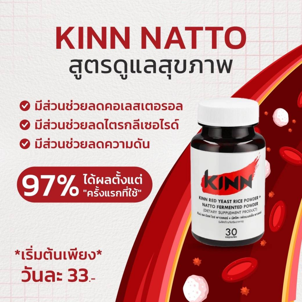 ภาพสินค้าคินน์ นัตโตะ ลดคอเลสเตอรอล (Kinn Natto) 2 กระปุกแถม 2 กระปุก แถมเพิ่มพิเศษคินน์หลินจือ จากร้าน kongdeeshoppingonline บน Shopee ภาพที่ 1