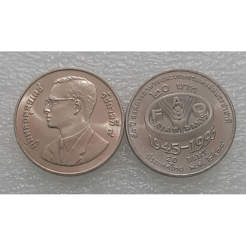 เหรียญนิกเกิล-20-บาท-50-ปีองค์การอาหารและเกษตรแห่งสหประชาชาติ