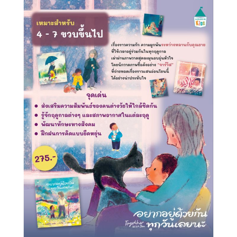 อยากอยู่ด้วยกันทุกวันเลยนะ-amarinkids-ปกแข็ง-คุณหมอแนะนำ