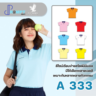 เสื้อโปโลหญิง คอปกแขนสั้น สีพื้น FLY HAWK FLYHAWK รุ่น A333 ชุด 2 ของแท้ 100%