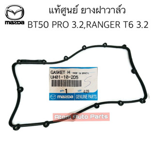 แท้ศูนย์ ยางฝาวาล์ว FORD RANGER 3.2 ( T6 ) , MAZDA BT50 PRO 3.2 รหัส.UH01102D5