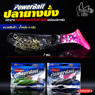 เหยื่อตกปลา PowerBait ลำตัวบั้ง แอคชั่นเหมือนปลาจริง น้ำหนัก 4 กรัม ยาว 7 ซม. เหมาะสำหรับตีเหยื่อปลอม ตกช่อน กระพง เก๋า