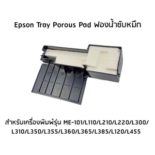 Epson ชุดซับหมึก Serie L (1627961) ใช้กับเครื่องรุ่น Epson L110/L210/L220/L355/L365/L375