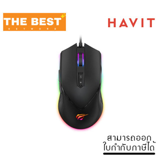 เมาส์เกมมิ่ง HAVIT GAMING MOUSE MS814 GAMING