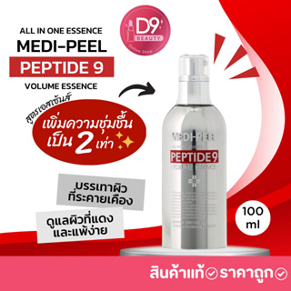 ภาพขนาดย่อของสินค้าเมดิพีล MediPeel Medi Peel All in One Bubble Essence Peptide9 Volume Essence 100ml