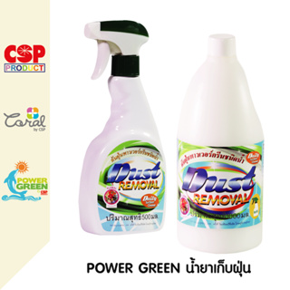 POWER GREEN น้ำยาดันฝุ่น น้ำยาเก็บฝุ่น น้ำยาถูแห้ง