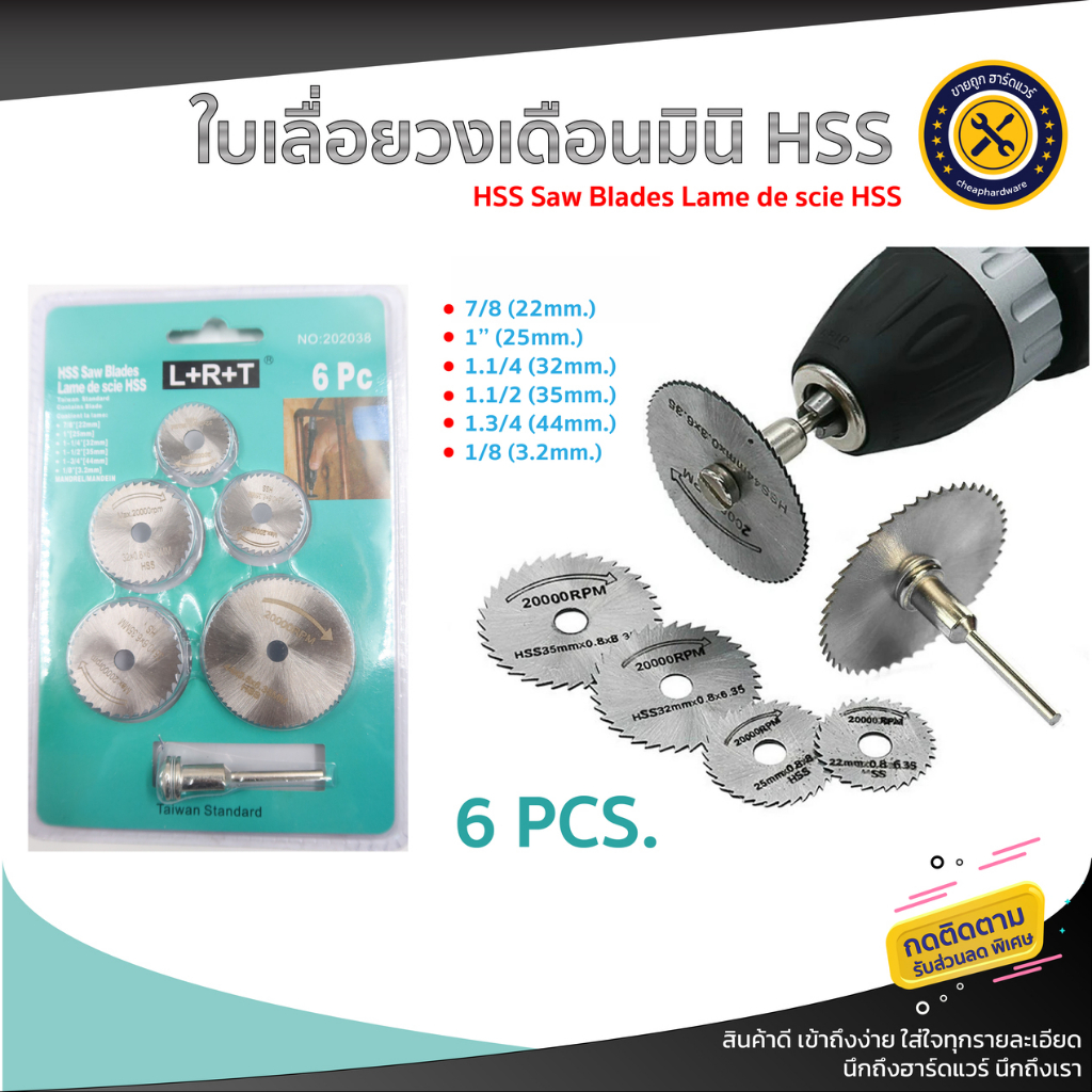 ชุดใบเลื่อยวงเดือนมินิ-6ชิ้น-hss-ใบเลื่อยวงเดือนเล็ก