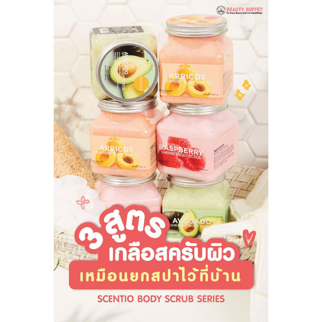 ซื้อคู่ราคาพิเศษ-scentio-raspberry-pore-minimizing-sherbet-scrub-เซนทิโอ-ราสเบอร์รี่-พอร์มินิไมซิ่ง-เชอร์เบท-สครับ-350ml