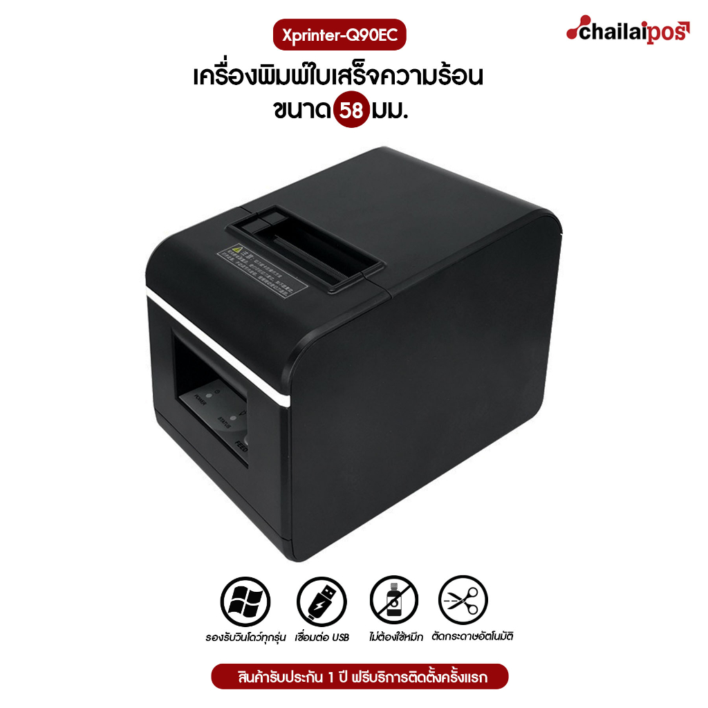 เครื่องพิมพ์ใบเสร็จ-xprinter-รุ่น-xp-q90ec-รองรับขนาด-58-มม-receipt-printer-thermal-58-mm