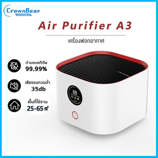 Crownbear Air Purifier Filter A3 ไส้กรองอากาศ และกำจัดแบคทีเรียสามารถจัดการได้ถึง 99.99%