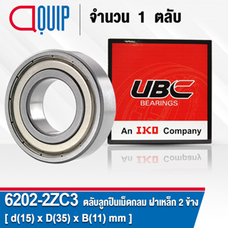 6202-2ZC3 UBC ตลับลูกปืนเม็ดกลมร่องลึก ฝาเหล็ก 2 ข้าง 6202ZZCMC3 ( Deep Groove Ball Bearing 6202 2ZC3 ) 6202Z C3