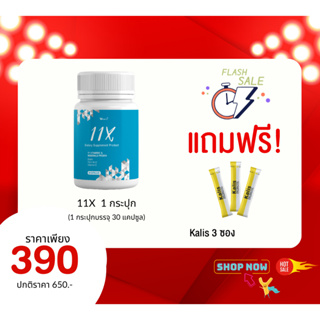 สินค้า Verena 11X Hair Vitamins Premix (30 แคปซูล) 1 กระปุก [แถม Kalis 3 ซอง]