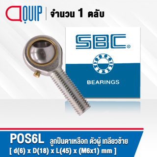 POS6L SBC M6x1 ลูกปืนตาเหลือกตัวผู้เกลียวซ้าย ลูกหมากคันชัก (INLAID LINER ROD ENDS WITH LEFT-HAND MALE THREAD) POS6 L