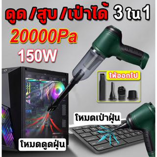 NEW⚡️️20000PA ดูด/สูบ/เป่าได้️⚡️เครื่องดูดฝุ่นในรถ เครื่องดูดในรถ เครื่องดูดฝุ่นไร้สาย เครื่องดูดฝุ่น Car Vacuum Cleaner