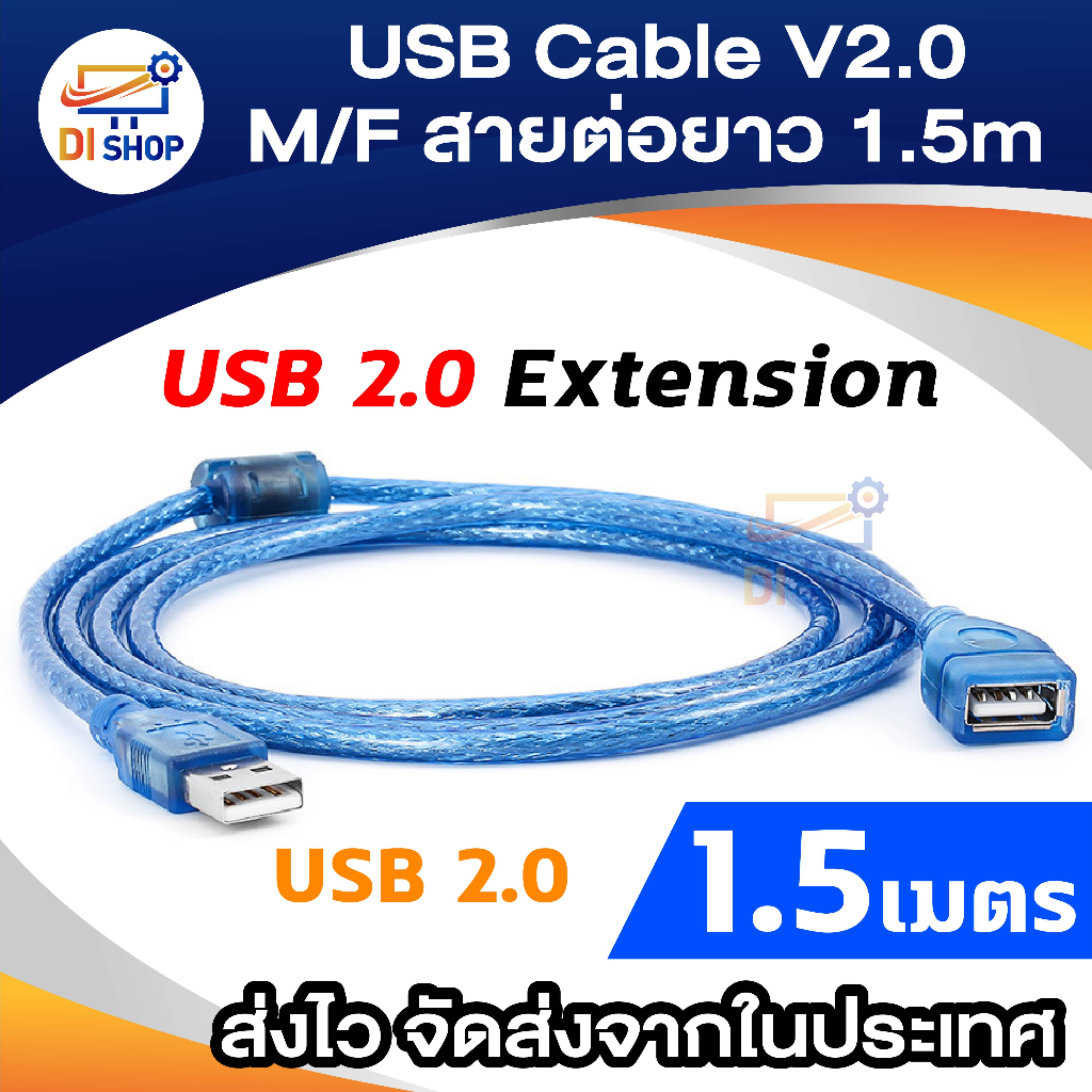 ภาพหน้าปกสินค้าUSB Cable V2.0 M/F สายต่อยาว 1.5M(Blue)