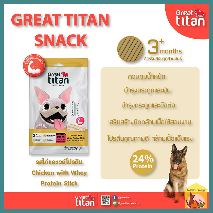 70-g-great-titan-snack-stick-เกรทไททัน-ขนมสำหรับสุนัขแบบแท่ง-โปรตีนคุณภาพดี