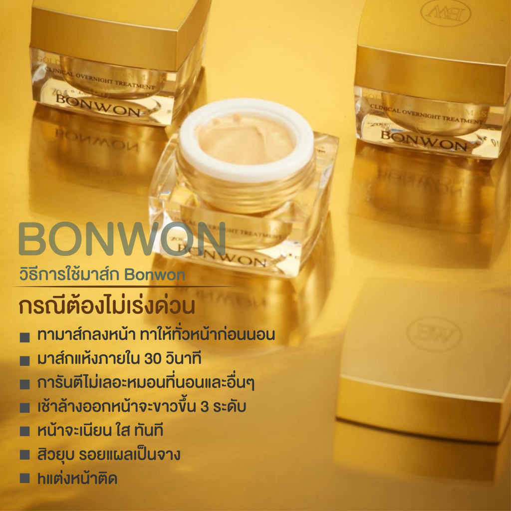 มาส์กทองคำ-บอนวอน-ง-bonwon-gold-rejuvenation-mask-สิว-ฝ้า-หน้าหมอง-ต้องลองค่ะ