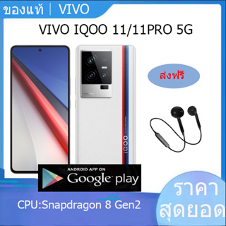 VIVO IQOO 11 5G โทรศัพท์มือถือ มีเมนูไทย Snapdragon 8 Gen 2 หน้าจอ 2K เครื่องจีน ใช้งานได้ปกติ